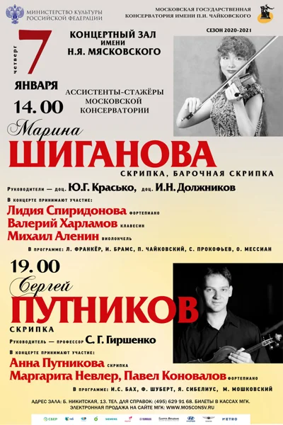 Сергей Путников (скрипка)