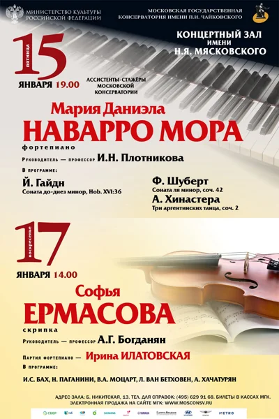 Софья Ермасова (скрипка)