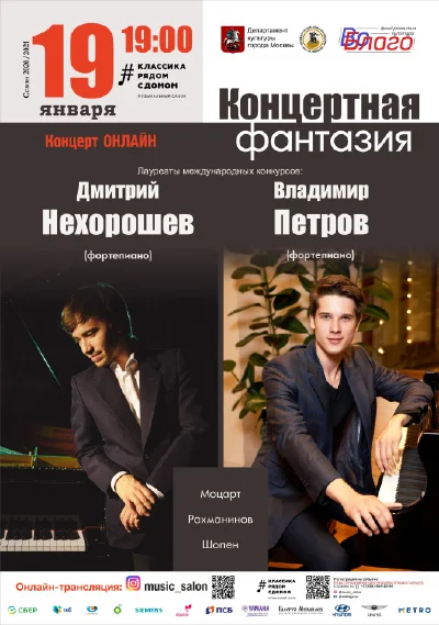 Концертная фантазия