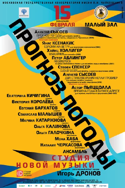 «Прогноз погоды»