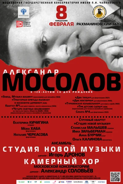 Александр Мосолов. К 120-летию со дня рождения