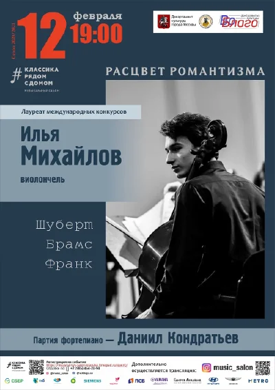 «Расцвет романтизма»