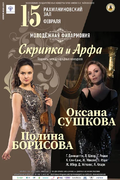 Фестиваль «Молодёжная филармония»