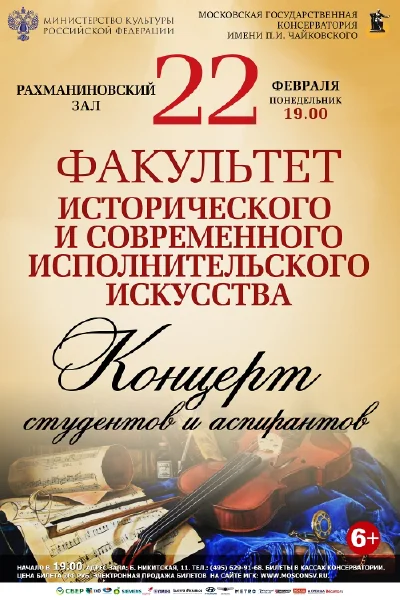 Факультет исторического и современного исполнительского искусства