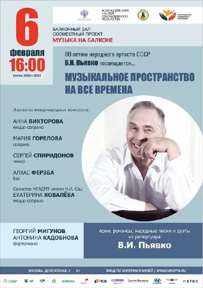 80-летию Народного артиста СССР В. И. Пьявко (1941-2020) посвящается..