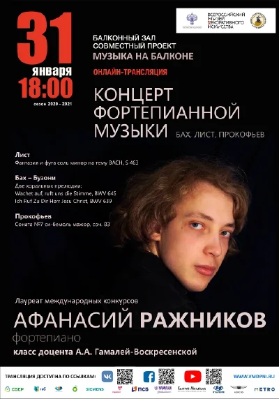 Афанасий Ражников (фортепиано)