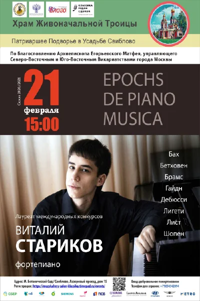 «Epochs de piano musica»