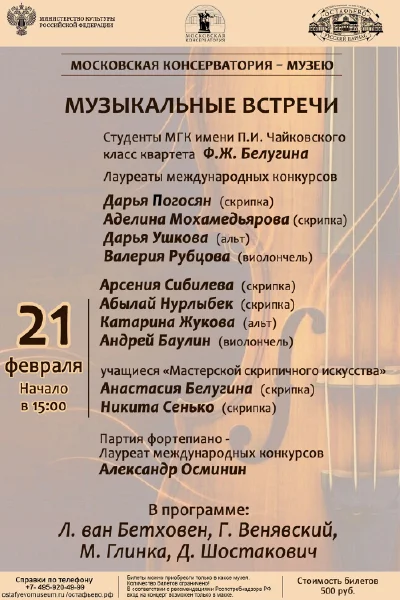 «Музыкальные встречи»