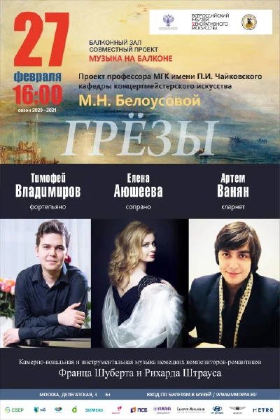«Грезы»
