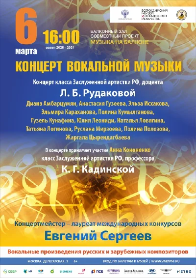 Концерт вокальной музыки