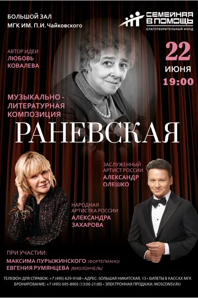 «Раневская»