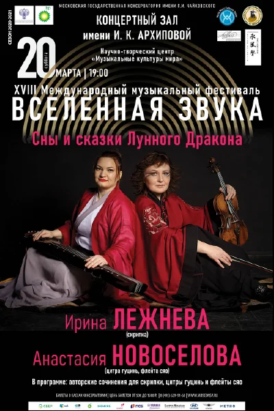 «Сны и сказки Лунного Дракона»