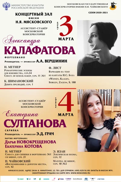 Екатерина Султанова (скрипка)