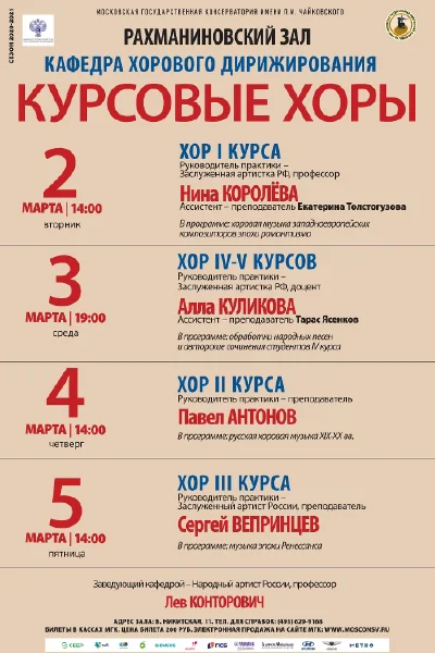 Кафедра хорового дирижирования