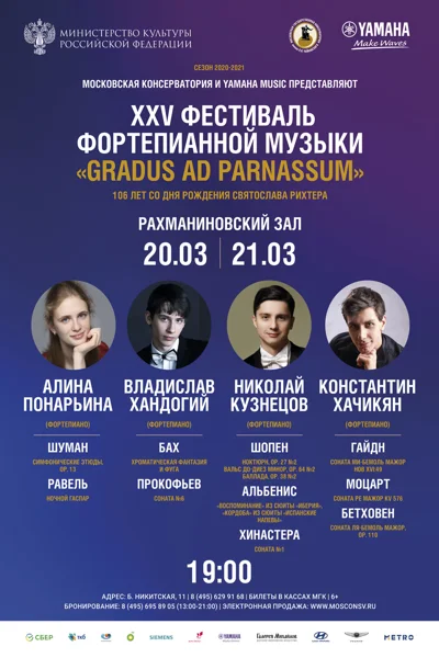 Николай Кузнецов, Константин Хачикян (фортепиано)