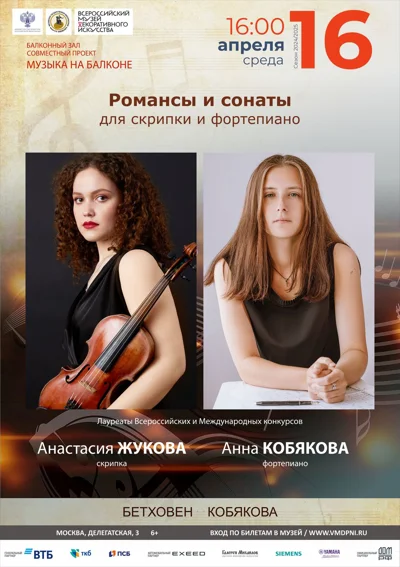 Романсы и сонаты для скрипки и фортепиано