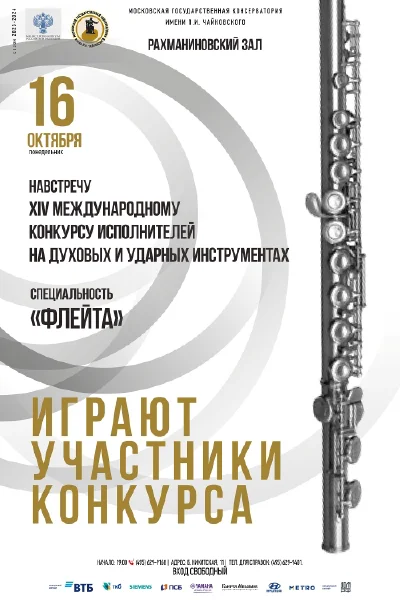 Навстречу Международному конкурсу исполнителей на духовых и ударных