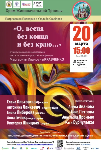«О, весна без конца и без краю...»