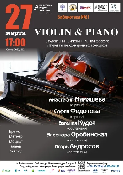 «Violin & piano»