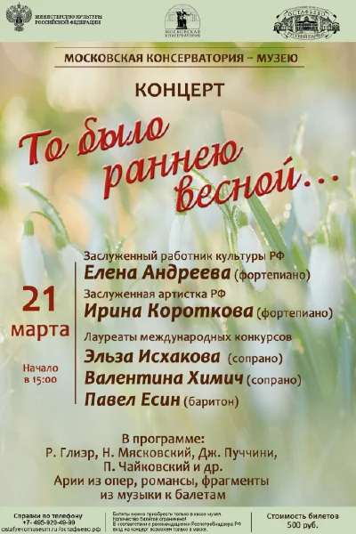 «То было раннею весной…»
