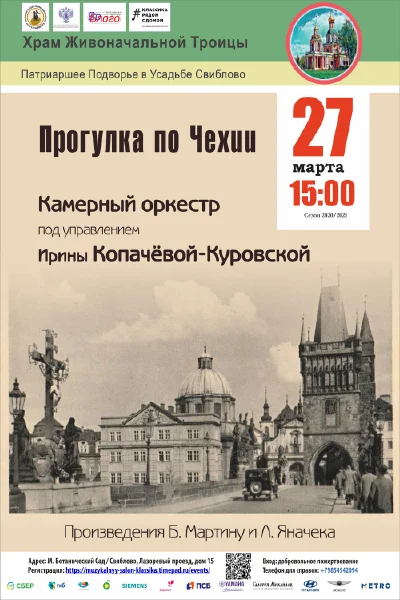 «Прогулка по Чехии»