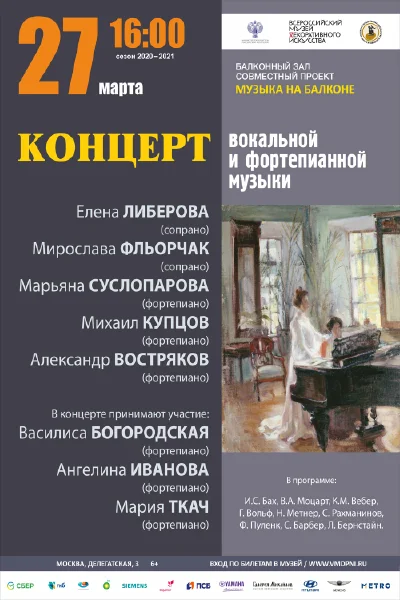 Концерт вокальной и фортепианной музыки