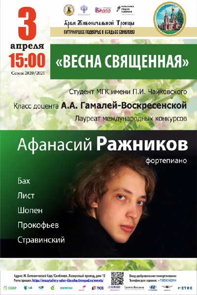«Весна священная»