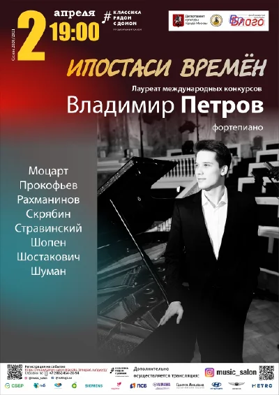 «Ипостаси времён»