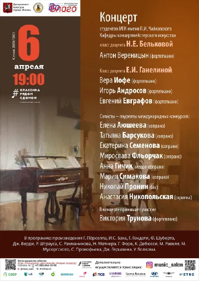 Кафедра концертмейстерского искусства
