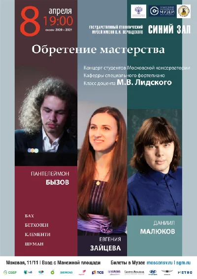 «Обретение мастерства»