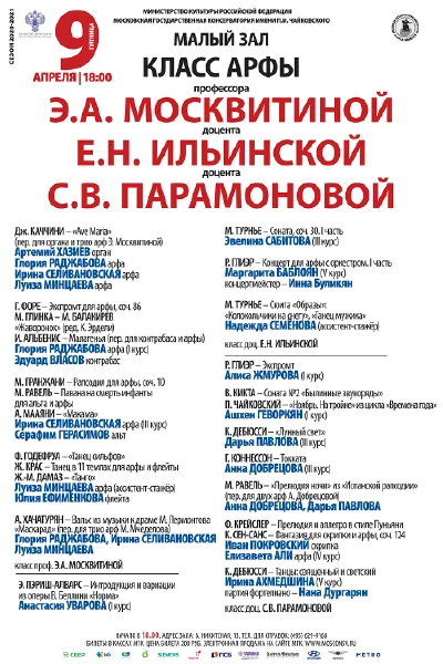 Концерт класса арфы