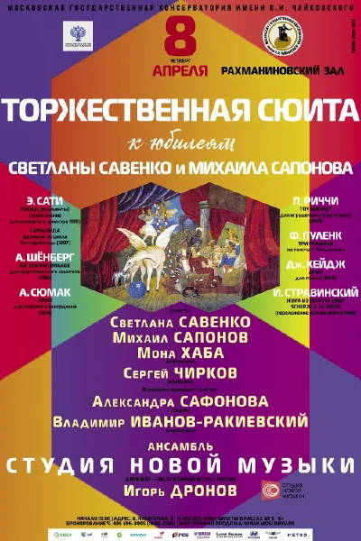 «Торжественная сюита»