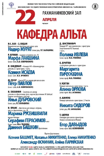 Кафедра альта
