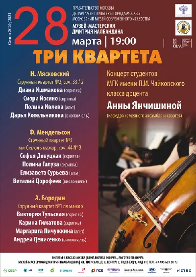 Три квартета