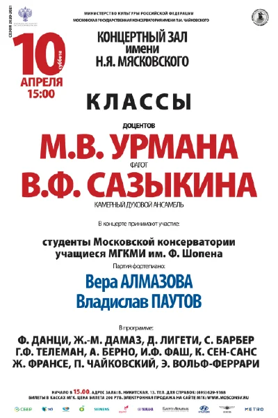 Классы доцентов М. В. Урмана и В. Ф. Сазыкина