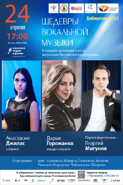 «Шедевры вокальной музыки»