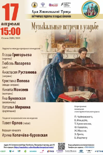 Партиаршее подворье в усадьбе Свиблово