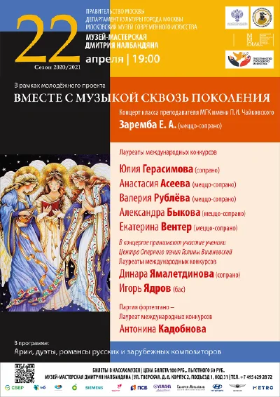 Концерт класса преподавателя Е. А. Заремба (сольное пение)