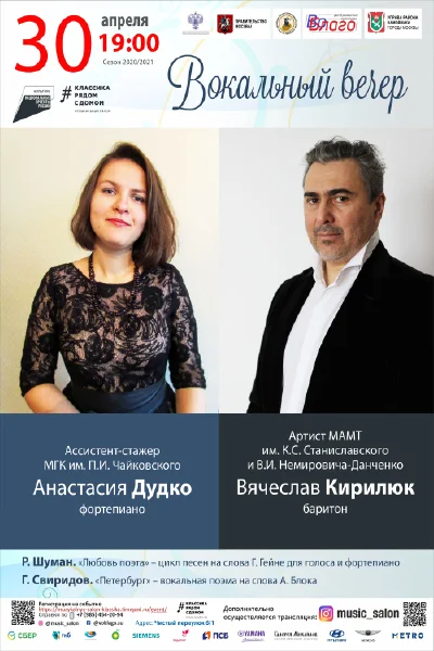 Вокальный вечер