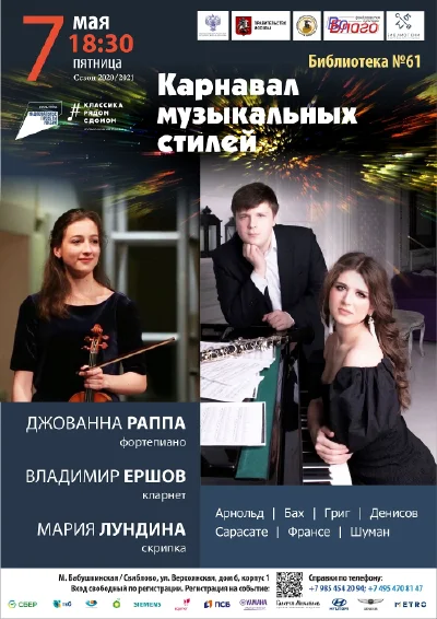 «Карнавал музыкальных стилей»