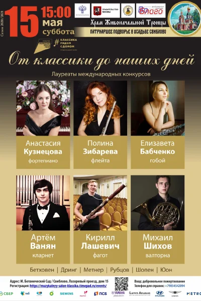 Музыкальный салон «Классика рядом с домом»