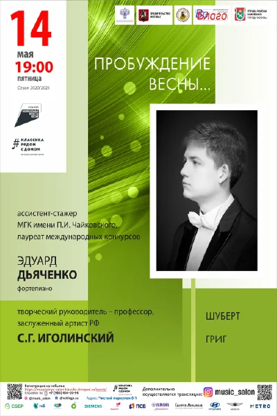 Эдуард Дьяченко (фортепиано)