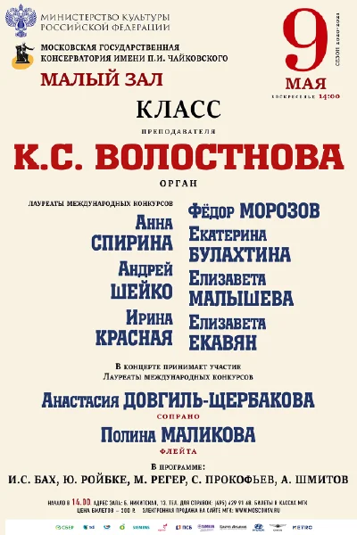 Класс преподавателя К.С. Волостнова (орган)