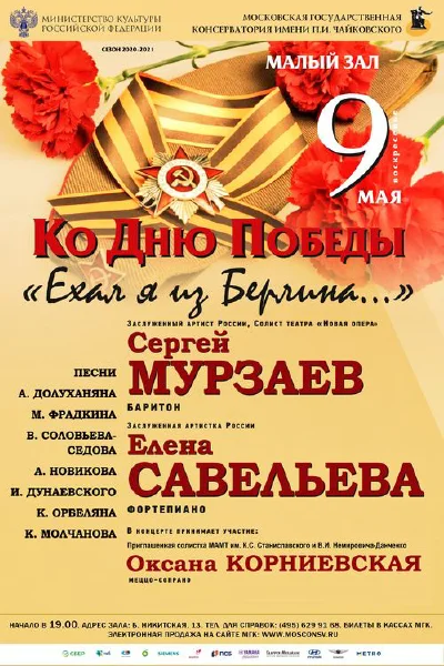 Ко Дню Победы. «Ехал я из Берлина...»