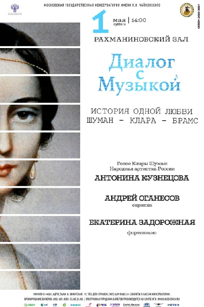 «Диалог с музыкой»