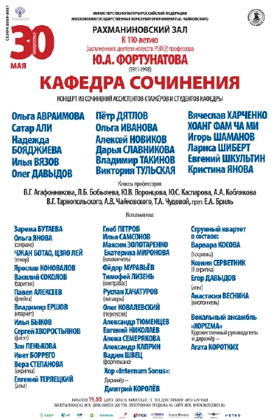 Кафедра сочинения