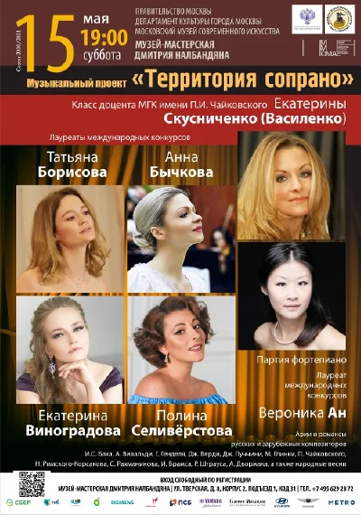 Музыкальный проект «Территория сопрано»