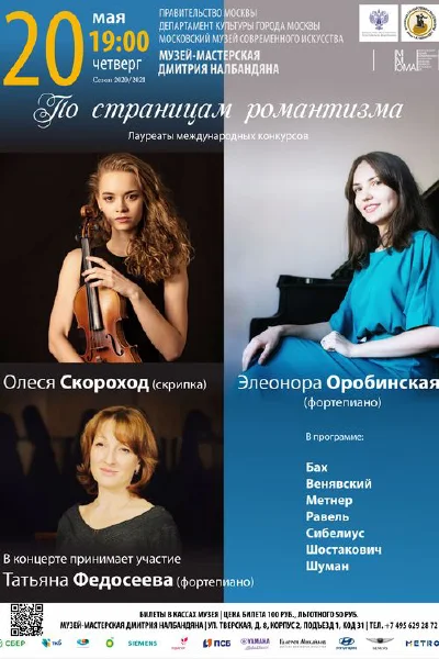 По страницам романтизма