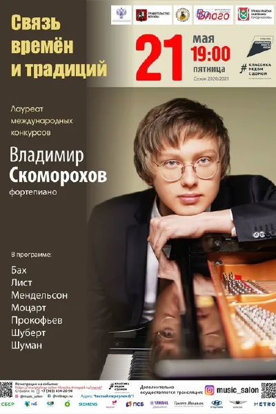 Связь времён и традиций