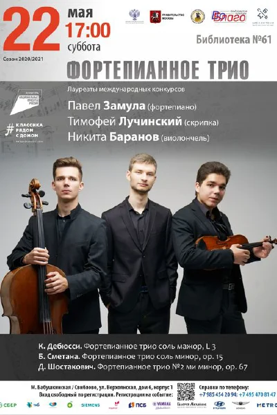 Музыкальный салон «Классика рядом с домом»